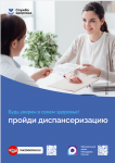 плакат диспансеризация