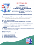 берегите-здоровье-пройдите-диспансеризацию