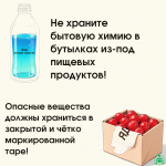 Бытовая_химия_2